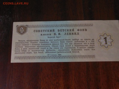 Благотворительный билет - DSCN0285.JPG