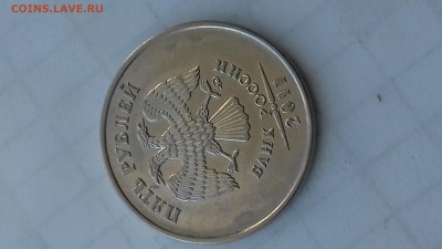 5 рублей 2011ммд - 20161117_140433