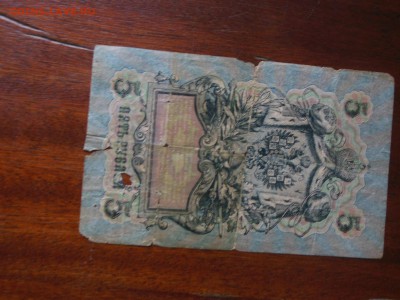 5 руб.1909года и 20 руб. - DSCN0265.JPG