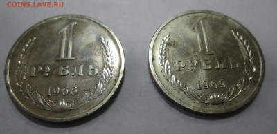 1 рубль 1966 и 1969 - 2