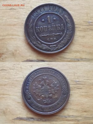 Набор монет 1911 года, 1,2,3,5 копеек!! - IMG_7785.JPG