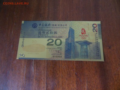 20 долларов гонконга - DSCN0295.JPG