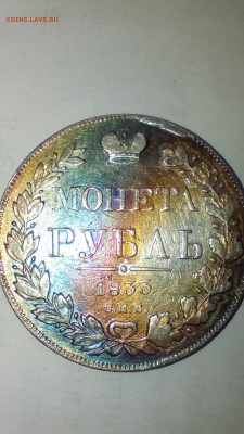 Рубль 1833 Хороший нечастый !!! - все 060
