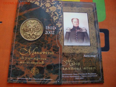 Буклет министерства 7 монет. - nabor_monet_10_rublej_2002_ministerstva_200_let_buklet