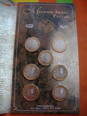 Буклет министерства 7 монет. - nabor_monet_10_rublej_2002_ministerstva_200_let_buklet (1)
