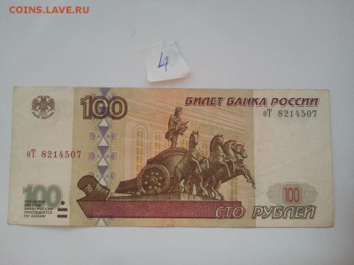 100 р. 2001 г. модификация - НИЗКИЙ СТАРТ, ЛОТ № 4 - 100 р. 2001  4