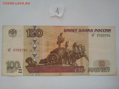 100 р. 2001 г. модификация - НИЗКИЙ СТАРТ, ЛОТ № 1 - 100 р. 2001  1