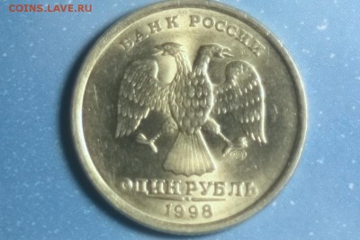 1 рубль 1998 спмд в штемпельном блеске, оценка - IMG_4122