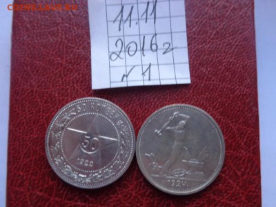 50 копеек 1922 (П.Л.)и 1924 г (Т.Р.) обр. до 21-11 мск 21.11 - DSC06438.JPG