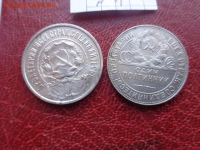 50 копеек 1922 (П.Л.)и 1924 г (Т.Р.) обр. до 21-11 мск 21.11 - DSC06440.JPG