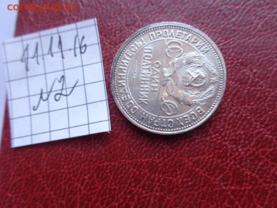 50 копеек (полтинник) 1926 г (Т.Р.) обр. до 21-11 мск 21.11 - DSC06450.JPG