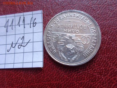 50 копеек (полтинник) 1926 г (Т.Р.) обр. до 21-11 мск 21.11 - DSC06451.JPG