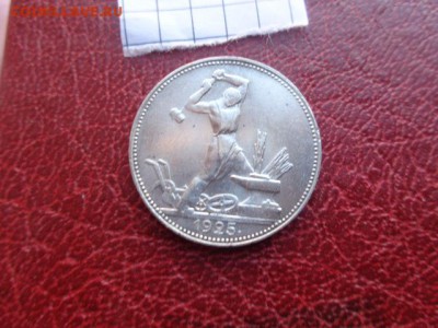 50 копеек (полтинник) 1925 г (П.Л) обр. до 21-11 мск 21.11 - DSC06459.JPG