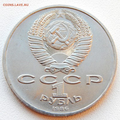 РУБЛЬ 1986 год МИРА  ( ШАЛАШ ) до 20.11.16 - DSCN5366.JPG