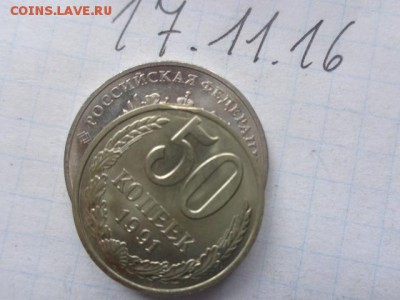 50 копеек 1991 г брак на гурте  до 21-11 мск 21.11 - DSC06687.JPG