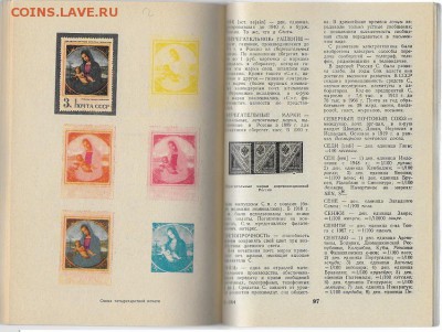 Филателистическая литература. Филателистический словарь. - Филателистический словарь5