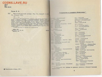 Филателистическая литература. Филателистический словарь. - Филателистический словарь2