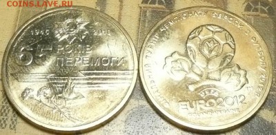 Украина 1 гривна 65 лет Победы+евро2012 - 65 лет+евро.JPG