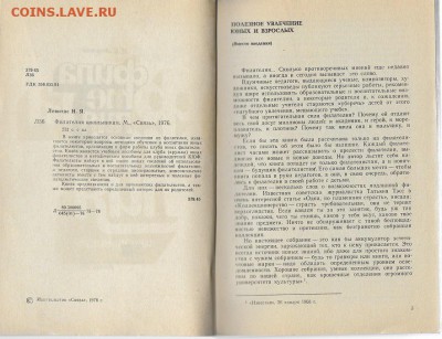 Филателистическая литература. "Филателия школьникам" Левитас - Филателия школьникам1