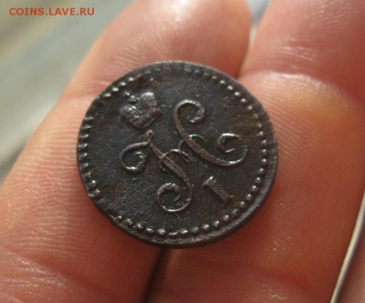2 копейки серебром 1843г.см.хорош.рельеф.до21.11. - IMG_2810.JPG