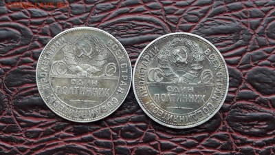 Полтинник 1924, 1925 годов.  до 23.11 - IMG_20161117_161619_5