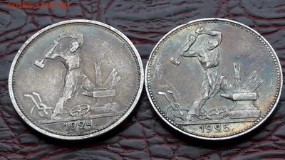 Полтинник 1924, 1925 годов.  до 23.11 - IMG_20161117_161610_2