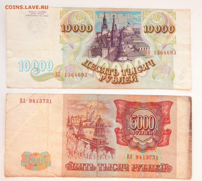 5 000,10 000 РУБЛЕЙ 1993 г. до 20.11.16 - DSCN5354.JPG