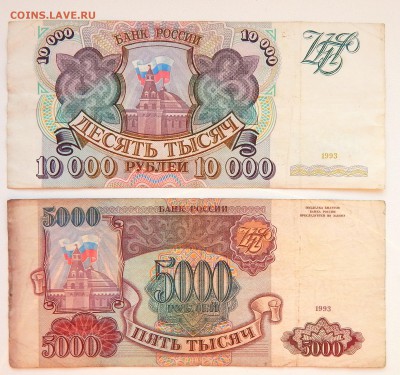 5 000,10 000 РУБЛЕЙ 1993 г. до 20.11.16 - DSCN5353.JPG