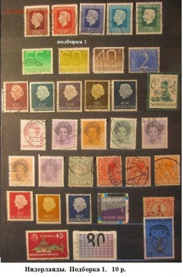 Марки Европы. ФИКС. - Марки Европы. ФИКС.  Нидерланды.JPG