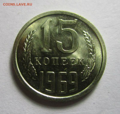 15 копеек 1969 года . 21-11-2016 в 22-00. - IMG_5616.JPG