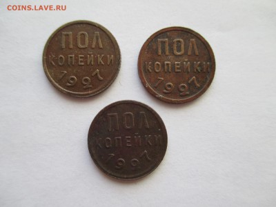 1927 пол копейки и  мешковой 1р ленин - IMG_0077.JPG