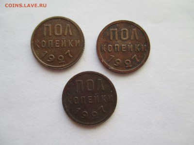 1927 пол копейки и  мешковой 1р ленин - IMG_0076.JPG