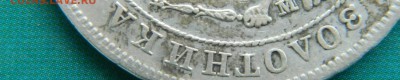 Угасание интереса к монетам - рубль 1844 MW надпись.JPG