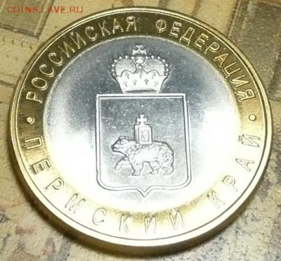 копия Пермский край с 1 руб. до 22.00 23.11.16 - Пермский.JPG
