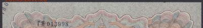 БРАК 3 рубля 1905 года (надпечатан лишний номерок) - БРАК 3.1905 ГЯ 013998 уточнение