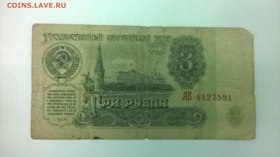 3 рубля 1961 оценка - WP_20161117_12_56_40_Pro