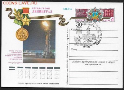 СГ на ПК с ОМ. 30 лет Победы в ВОв. Ленинград (1)* - СГ на ПК с ОМ. 30 лет Победы (1)