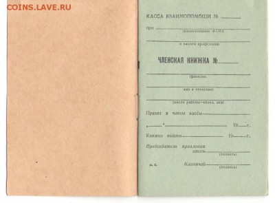 Членская книжка кассы взаимопомощи 20.11.16.22.00 мск - Изображение 008