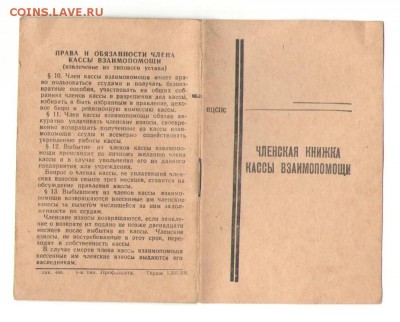 Членская книжка кассы взаимопомощи 20.11.16.22.00 мск - Изображение 009