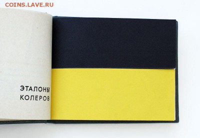 Крауклис В.К. Альбом колеров до 19.11 22.00мск - Альбом колеров-5