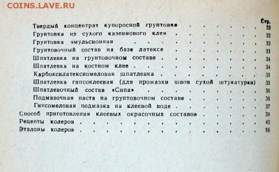 Крауклис В.К. Альбом колеров до 19.11 22.00мск - Альбом колеров-4