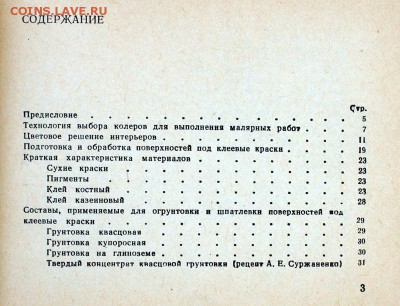 Крауклис В.К. Альбом колеров до 19.11 22.00мск - Альбом колеров-3