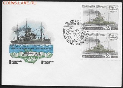 КПД 1972. Эскадренный броненосец "Петр Великий" - КПД 1972. Броненосец Петр Великий