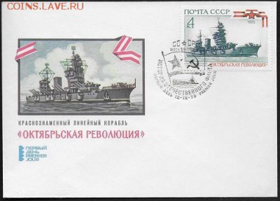 КПД 1973. Линейный корабль "Октябрьская Революция" - КПД 1973. Линкор Октябрьская Революция