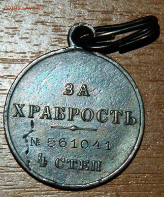 медаль за храбрость 4 степени - DSCN5890.JPG