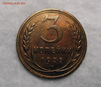 3 Копейки 1935 Новый герб, до 22.11.2016 22:00 мск - Безимени-1