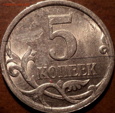 5 коп 2008 сп шт 5.21 -??? - DSC05319.JPG