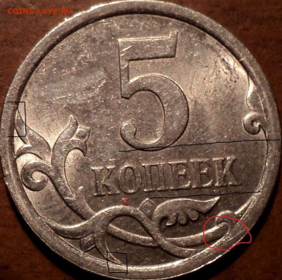 5 коп 2008 сп шт 5.21 -??? - DSC05319.JPG
