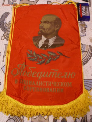 Вымпел "Победителю в социалистическом соревновании" 4 шт. - DSC06042.JPG