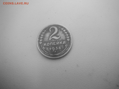 2коп1936шт2.Д ?. - DSCF1882.JPG